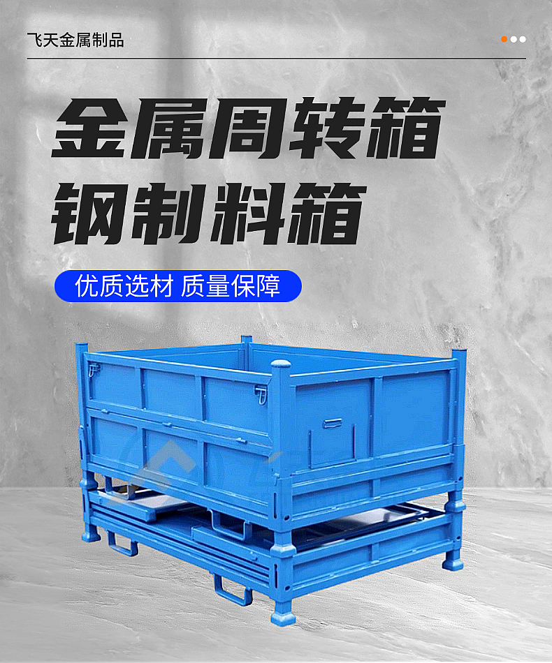 金屬料箱